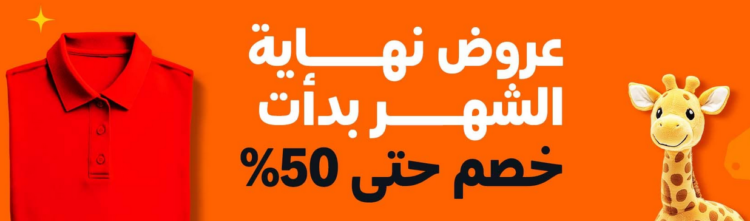 عروض أمازون – تخفيضات على أفضل المنتجات مع شحن سريع في الخليج