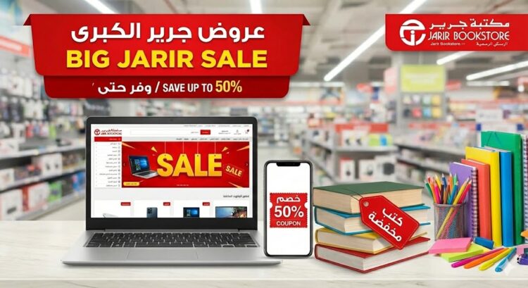 أحدث عروض مكتبة جرير على الإلكترونيات والأدوات المدرسية.