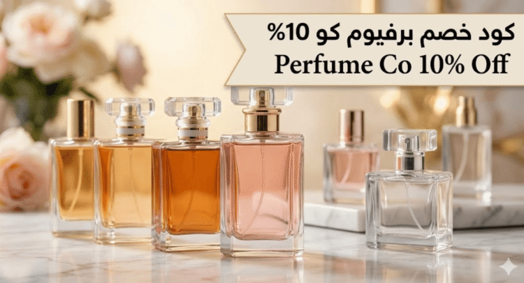 تشكيلة عطور فاخرة من متجر برفيوم كو مع شعار خصم 10%.